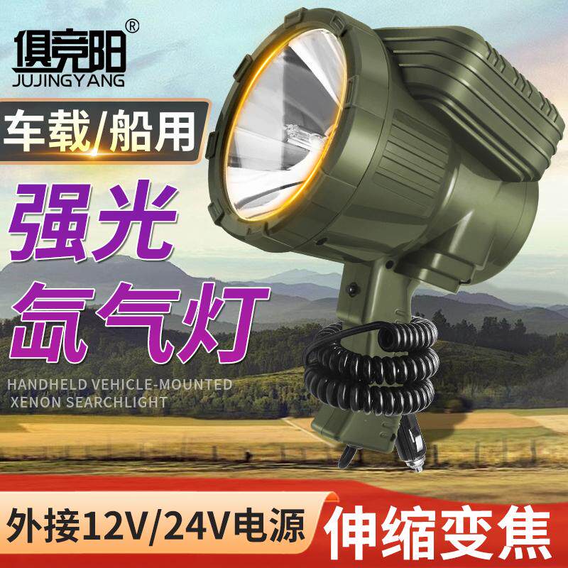 氙气灯24V手持伸缩变焦强光远射船用车载户外照明疝气灯