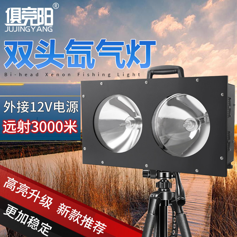 俱竞阳氙气钓鱼灯双头强光夜钓灯