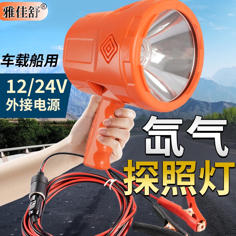 12v手持氙气灯24V船用探照灯