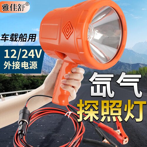 12v手持氙气灯24V船用探照灯
