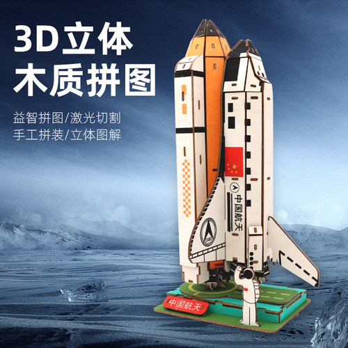 学生3D立体拼图益智手工拼装模型