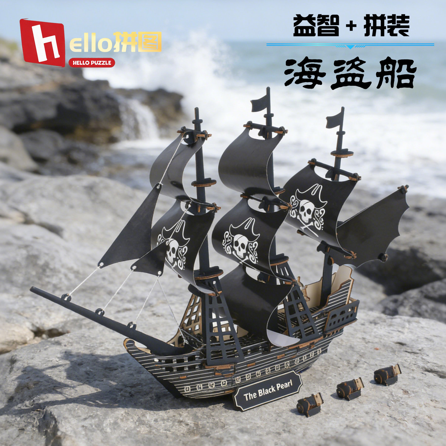 3d立体木质拼图海盗船益智模型