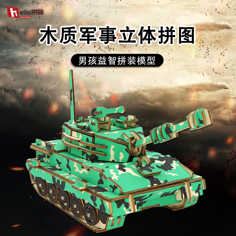 学生DIY军事模型立体拼装玩具