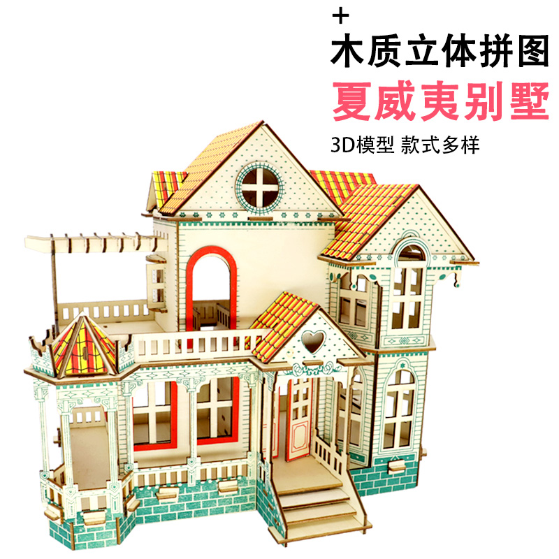 立体拼图儿童益智木质玩具diy