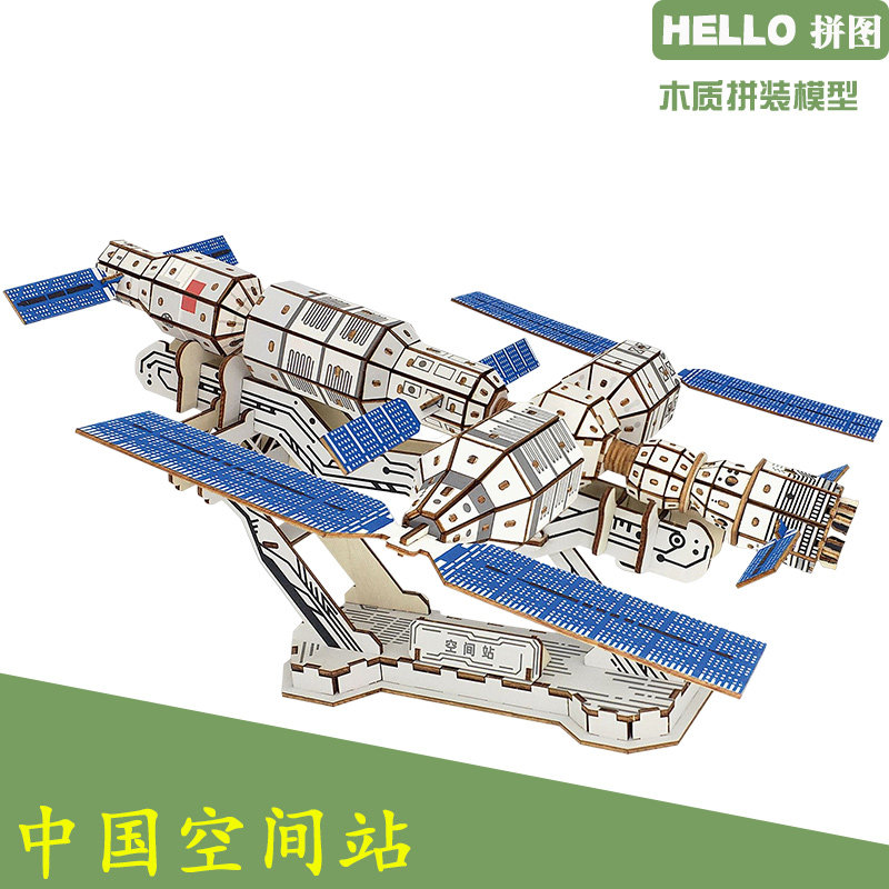 学生中国空间站木质立体拼装模型图片
