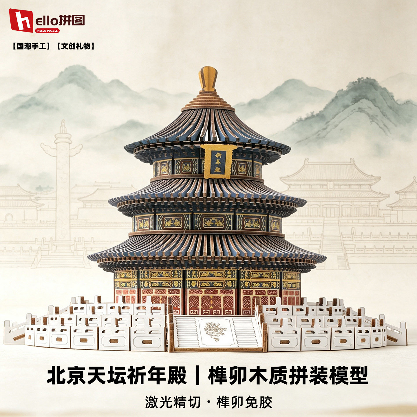 天坛祈年殿免胶激光精切拼装模型图片