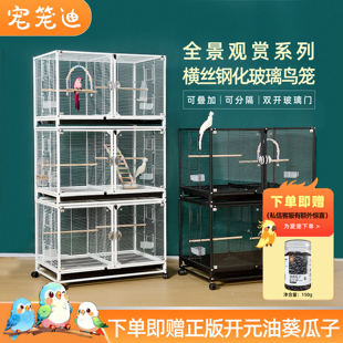 宠笼迪钢化玻璃大型群鸟笼鹦鹉笼子玄凤虎皮牡丹繁殖笼 超通透