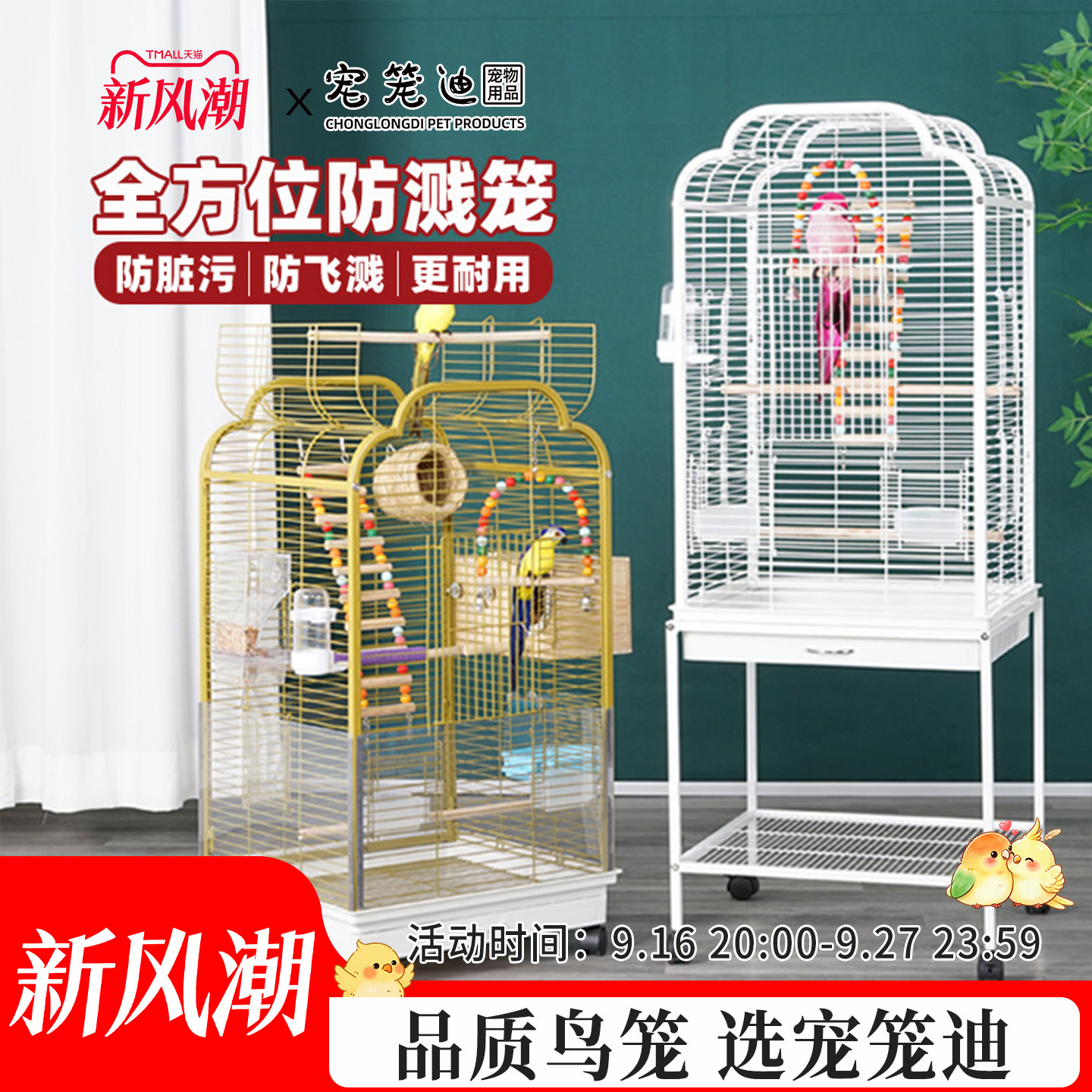 横丝加粗鸟笼防溅挡板加高底盘