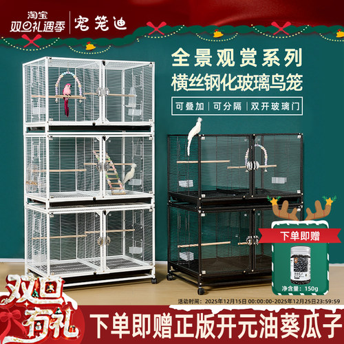 宠笼迪钢化玻璃大型群鸟笼