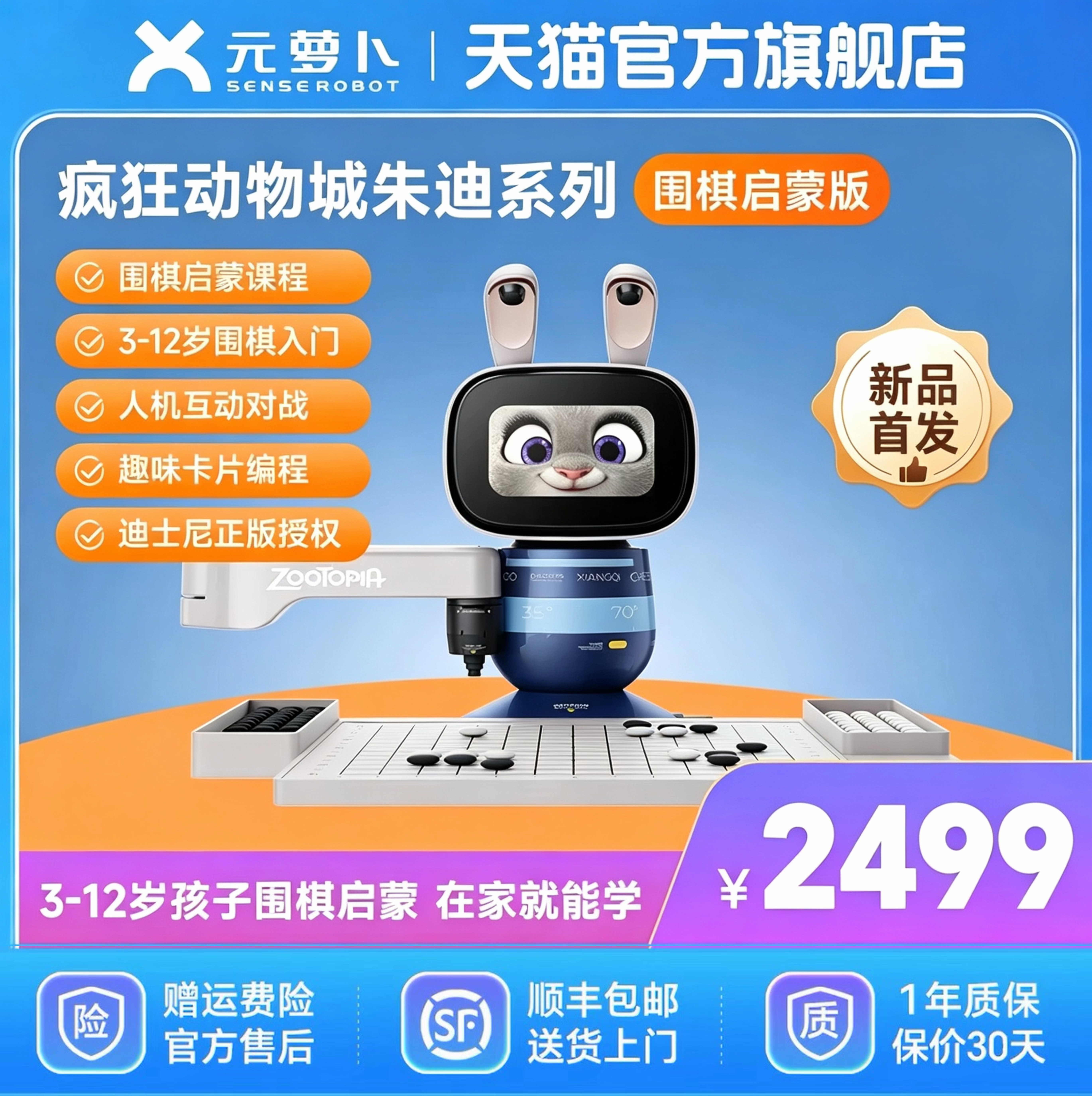 元萝卜围棋启蒙系列迪士尼版