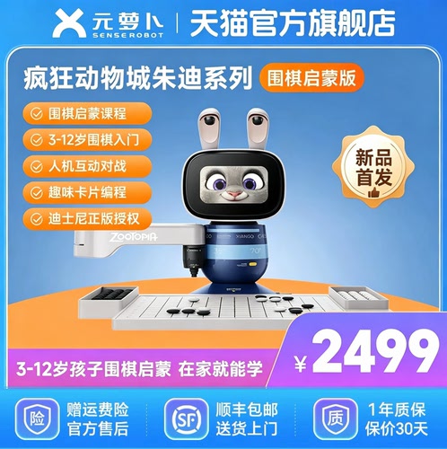 元萝卜围棋启蒙系列迪士尼版