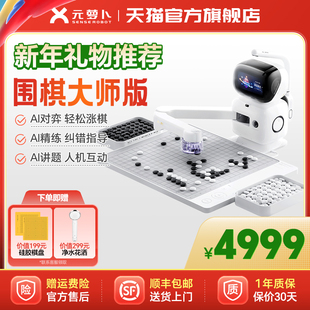 senserobot 元萝卜AI下棋机器人【围棋大师版】对弈 习题  陪练 涨棋 AI讲题 随行户外