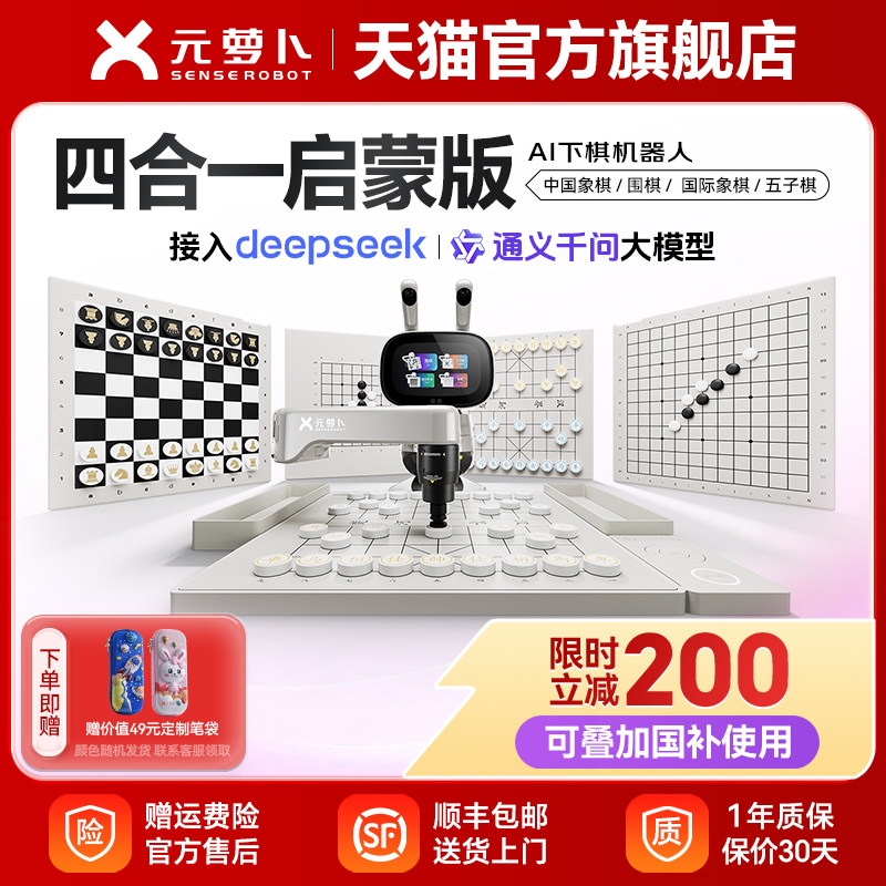 元萝卜 AI下棋学练机器人象棋 围棋 国际象棋五子棋四合一 3-12岁启蒙学棋陪练对弈AI教学  智能体