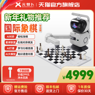 【新年礼物】元萝卜SenseRobot AI下棋机器人国际象棋 对弈 习题 陪练 涨棋 AI讲题 人机互动 【国际象棋】