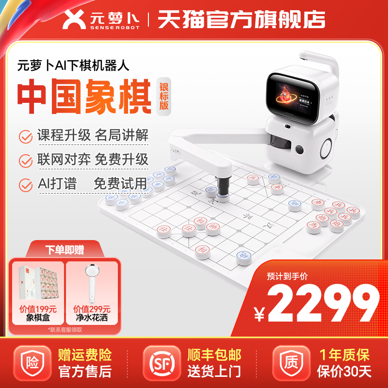 元萝卜中国象棋机器人中象协认证