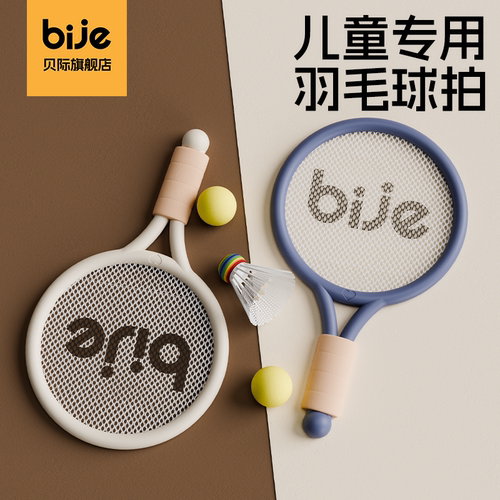 贝际儿童羽毛球拍2-4岁益智玩具