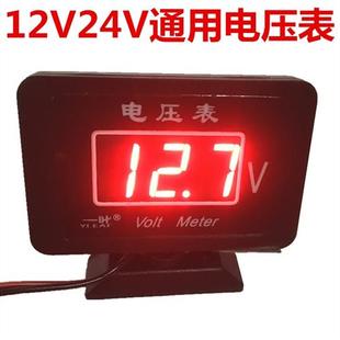 汽车通用12V24V汽车货车通用电压表电流表数字数显电压表改装 包邮