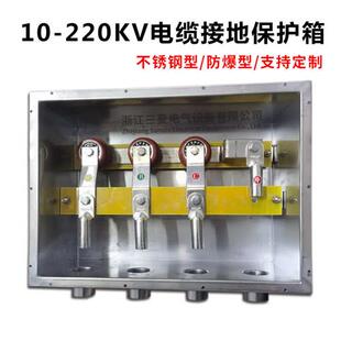 电缆保护接地箱直接箱交叉互联箱10KV35不锈钢110带护层保护器220