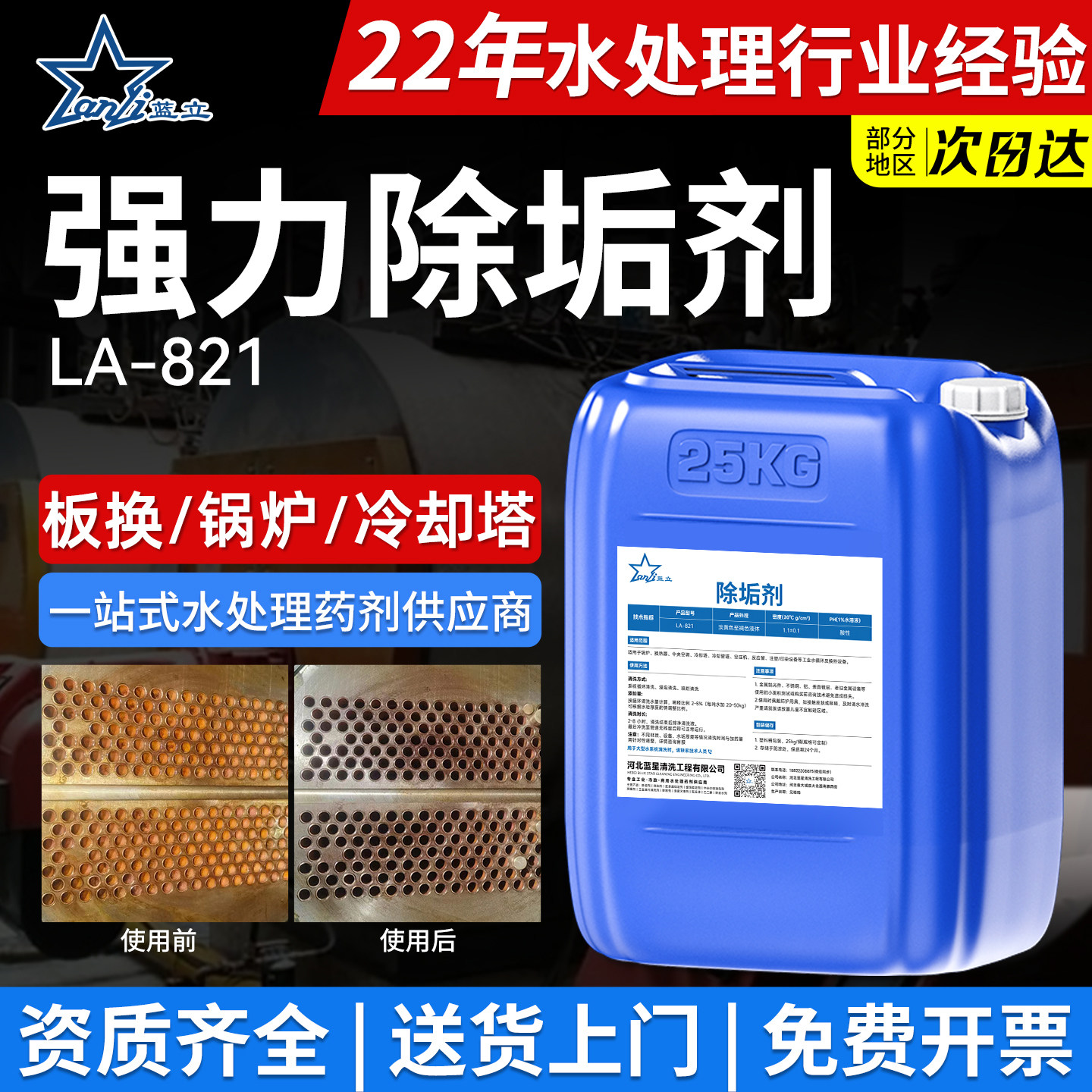 【工厂直营】工业强力除垢剂图片