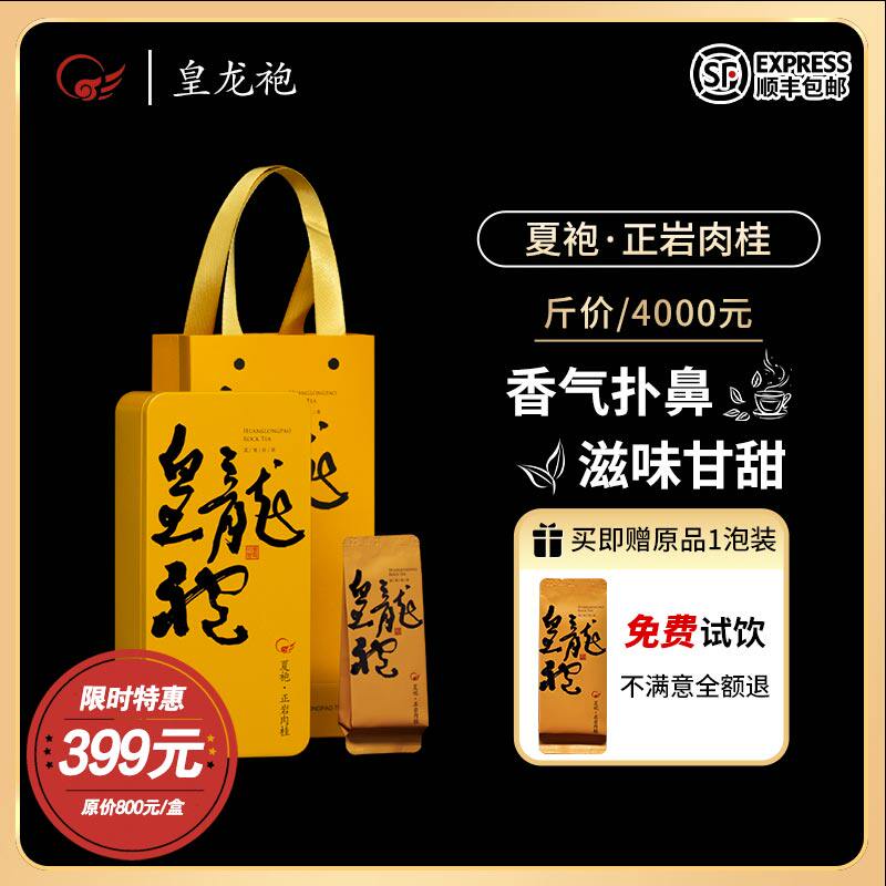 武夷岩茶正岩产区一级乌龙茶肉桂