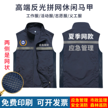 应急管理反光网状马甲定制消防巡防安全工服市政背心印字Logo 夏季