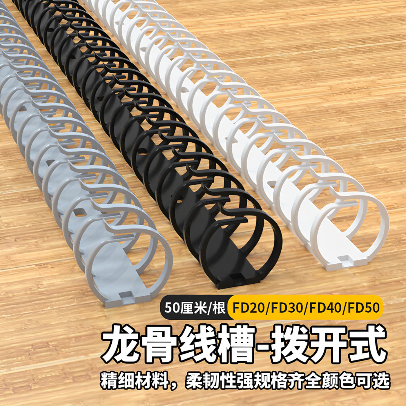 PVC工业机柜龙骨线槽拨开式接线槽圆形配电箱理线槽明装穿线线轨