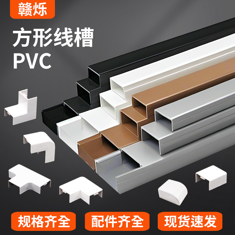 pvc线槽明装电线走线槽自粘光纤理线槽明线固定网线遮挡隐形装饰