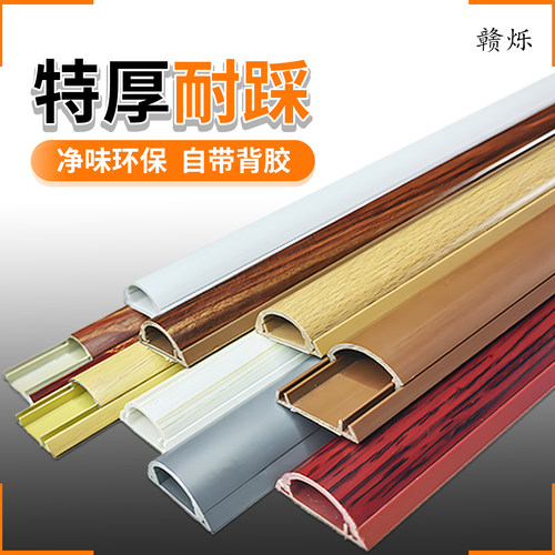 pvc线槽明装家用半圆地线槽