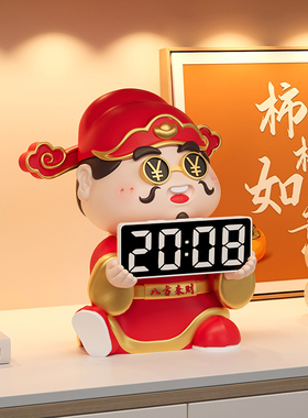 财神爷时钟摆件客厅卧室床头柜电子闹钟装饰品台式表乔迁新居礼品