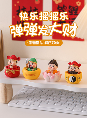 财神小饰品办公室工作站稳定心情减压神器桌面装饰女生生日礼物