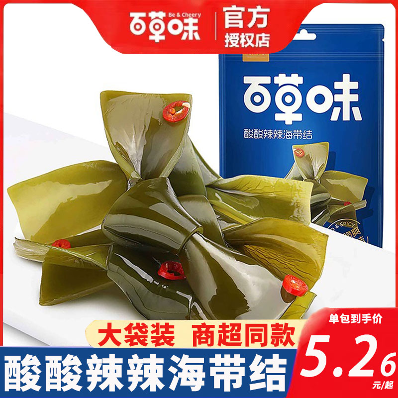 百草味甄选酸辣海带结80g*10袋即食独立小包装休闲食品办公室零食