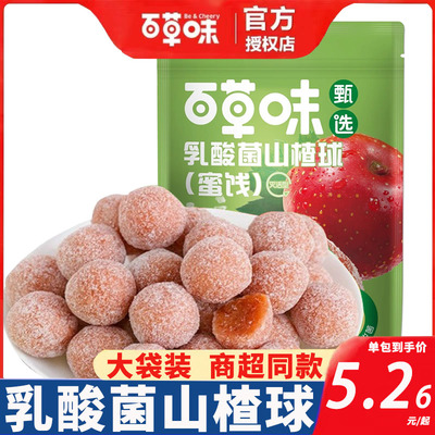 百草味乳酸菌山楂球180g*10袋蜜饯果脯糖山楂制品雪丽球休闲零食