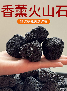 无火香薰石多孔火山石扩香石持久室内红色黑色火山岩天然精选车载