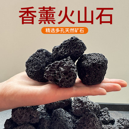 无火香薰石多孔火山石扩香石持久室内红色黑色火山岩天然精选车载