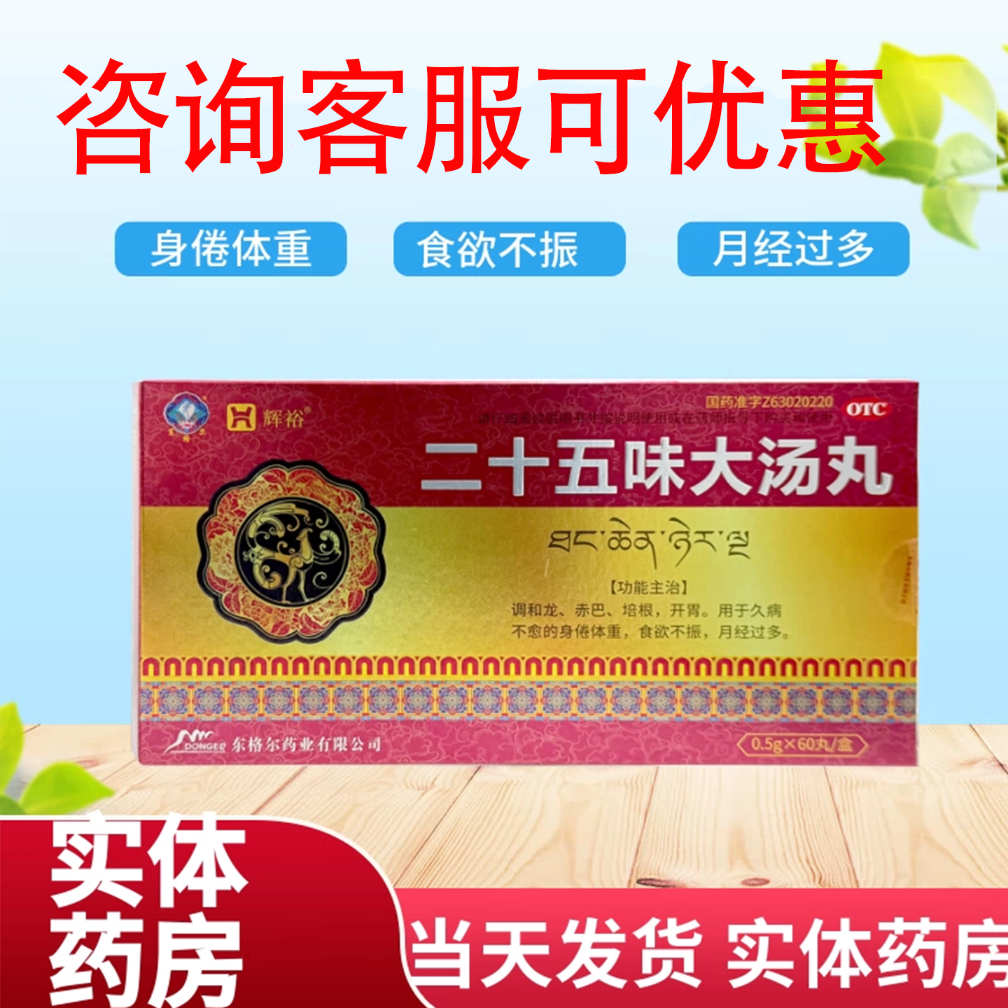 辉裕二十五味大汤丸60丸藏药正品食欲不振月经过多中成药东格尔