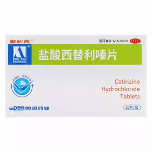 奥邦盐酸西替利嗪片20片季节性过敏性鼻炎过敏性结膜炎瘙痒荨麻疹