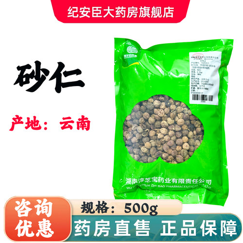 淳芝宝砂仁500g/袋精选中药饮片官方正品大药房旗舰店