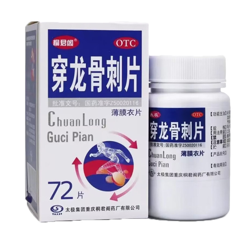 太极穿龙骨刺片72片补肾健骨活血止痛肾虚血所致的骨性关节疼痛