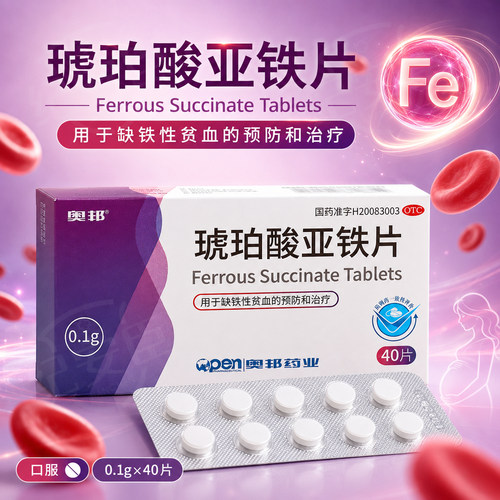 [奥邦]琥珀酸亚铁片0.1g*40片/盒补铁补血缺铁性贫血贫血补气养血