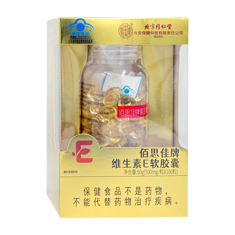内廷上用佰思佳牌维生素E软胶囊 50g(0.5g*100粒)北京同仁堂成人