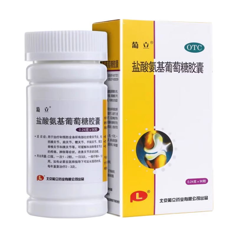 葡立 盐酸氨基葡萄糖胶囊90粒 依世康防治骨关节炎缓解疼痛肿胀