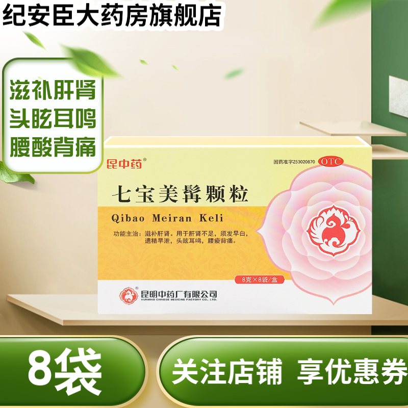 旗舰店直发 正品保证 遗精早泄 头晕耳鸣