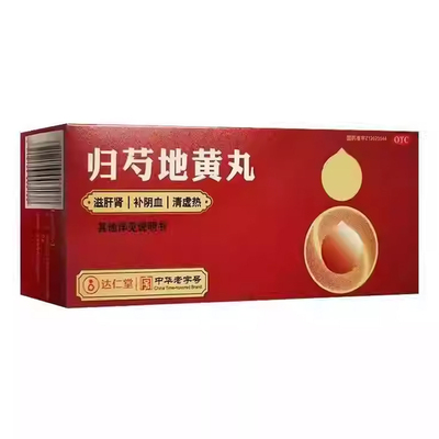 达仁堂 归芍地黄丸10丸滋肝肾补阴血清虚热肝肾两亏阴虚头晕目眩