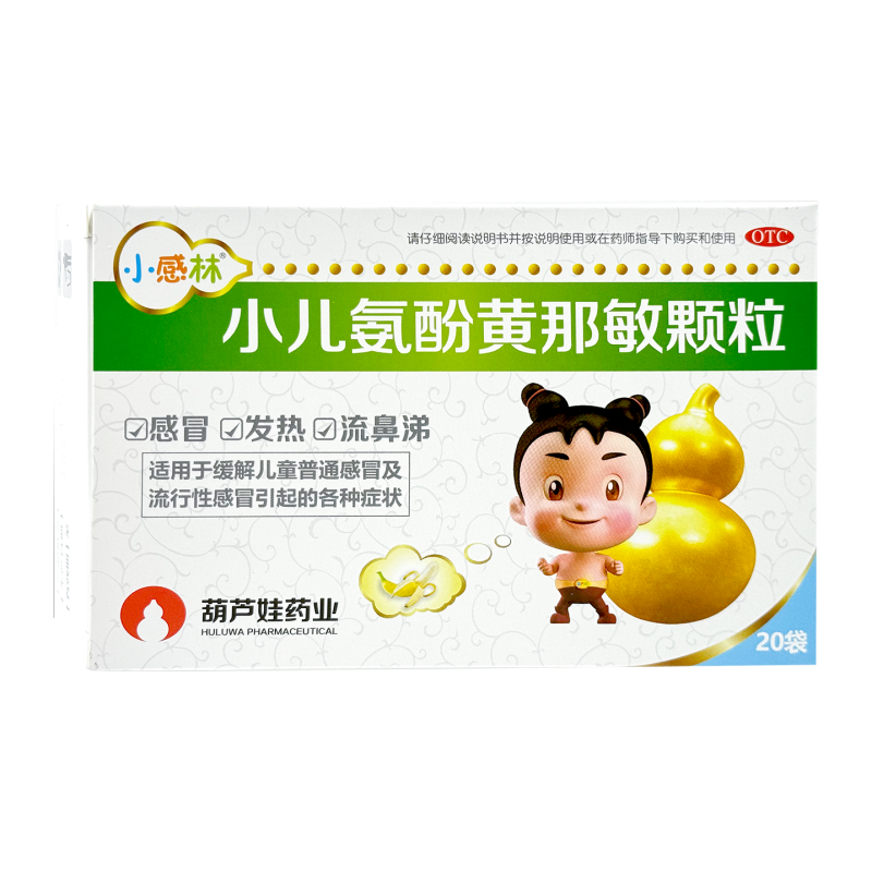 【小感林】小儿氨酚黄那敏颗粒125mg0.5mg5mg*20袋/盒