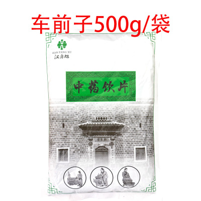 汉方旭车前子中药材正品