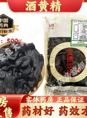 敖德 酒黄精  中药饮片中药材官方正品500g/袋 药典标准药房直售