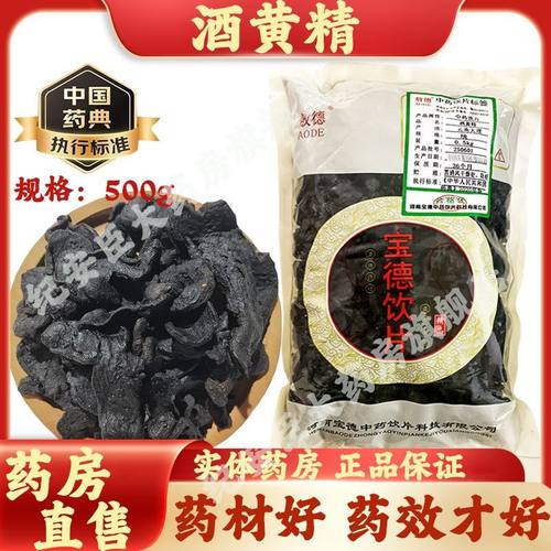 敖德 酒黄精  中药饮片中药材官方正品500g/袋 药典标准药房直售