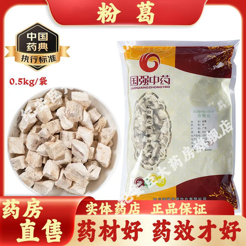 国强 粉葛中药饮片正宗广西中药材正品500克葛根块泡水官方大药房