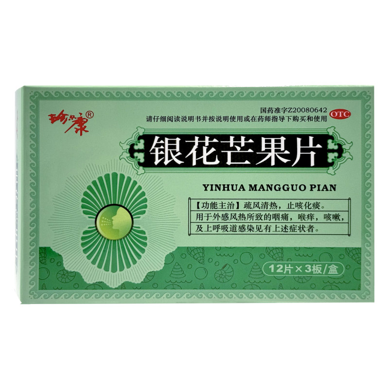 珍尔康银花芒果片0.5g*12片*3板/盒疏风清热止咳化痰咽痛喉痒咳嗽