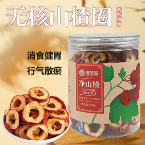 淳芝宝山楂干片中药材泡水新鲜红果空心无核山楂圈旗舰店净山楂